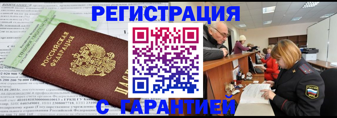 временная прописка в Острове